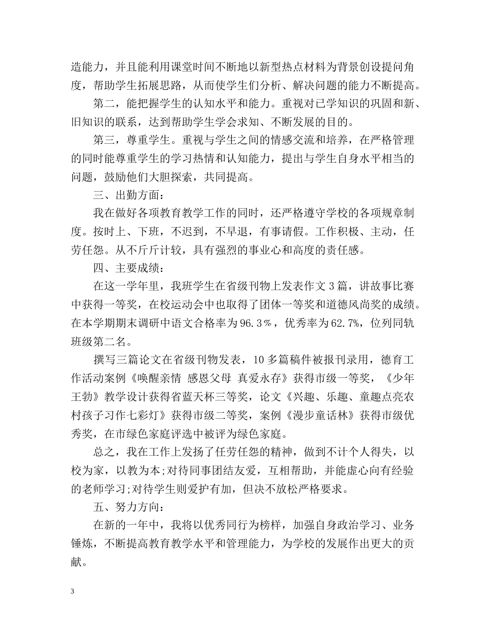 小学法制教育个人工作总结 _第3页