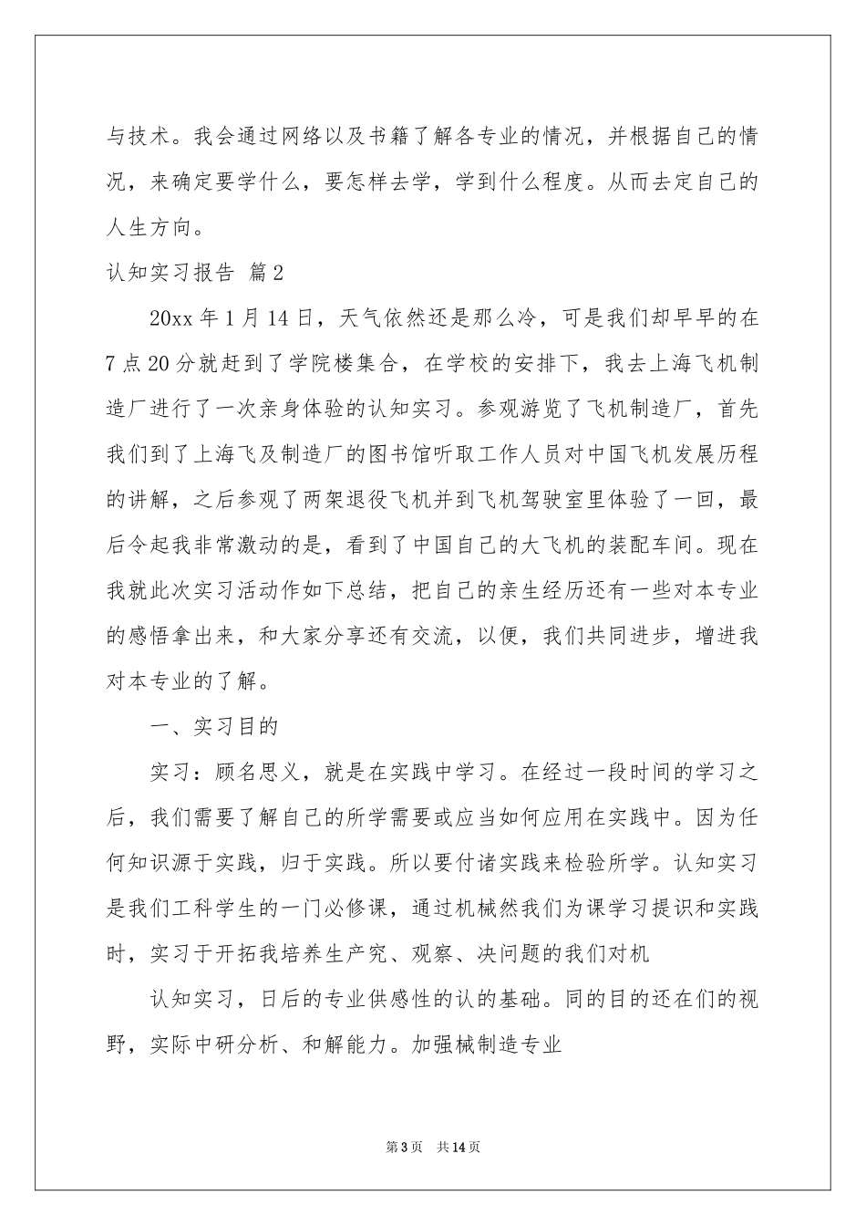 认知实习报告3篇_第3页
