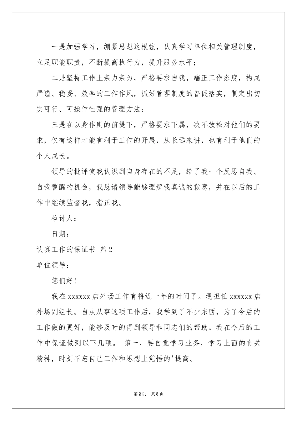 认真工作的保证书集锦6篇_第2页