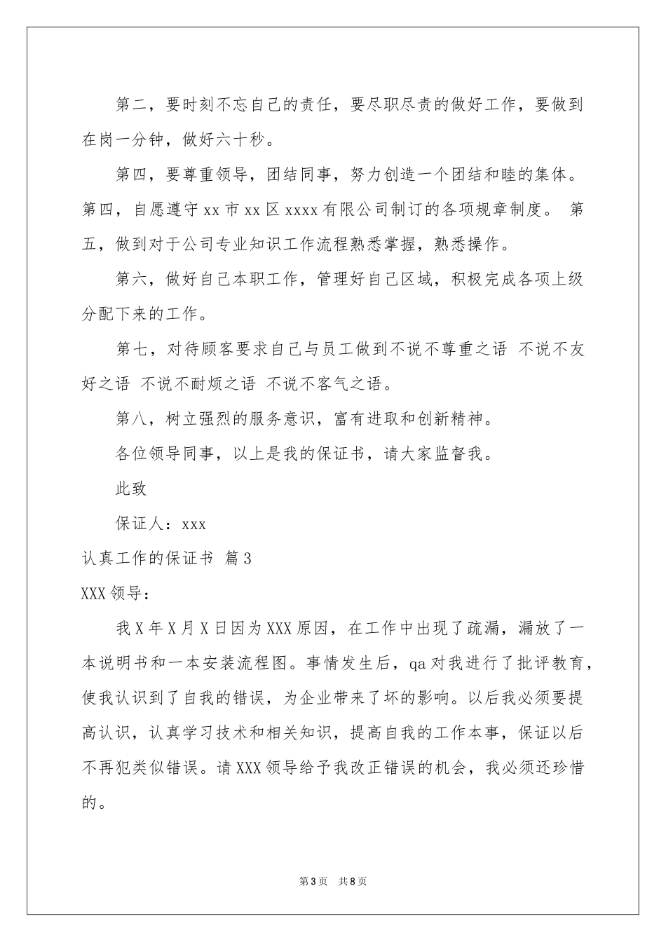 认真工作的保证书集锦6篇_第3页