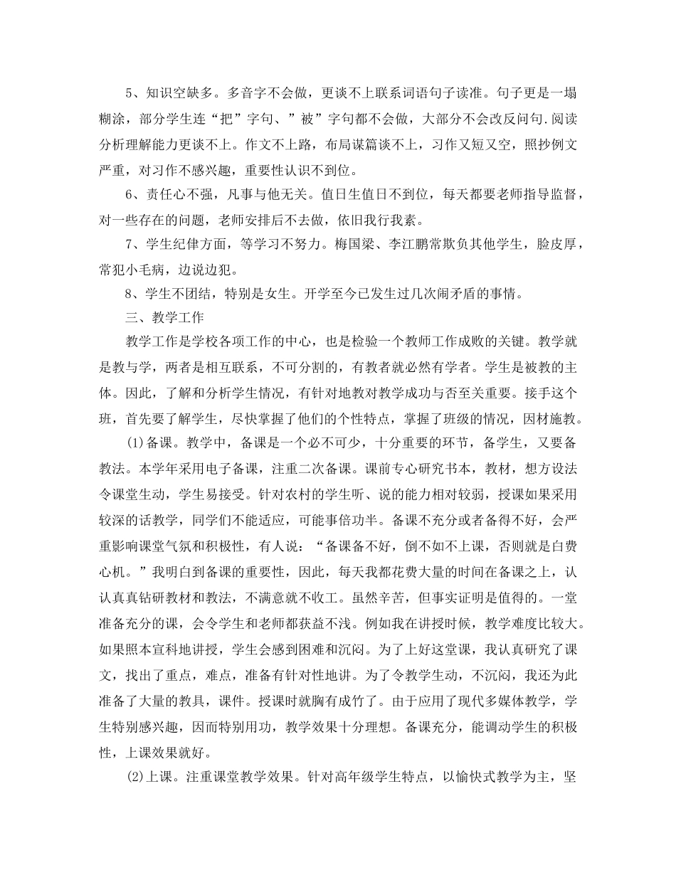 小学汉语教师工作计划范文 _第2页