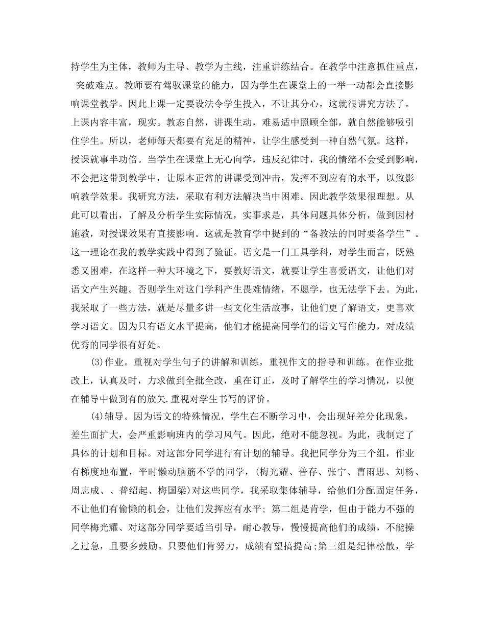 小学汉语教师工作计划范文 _第3页