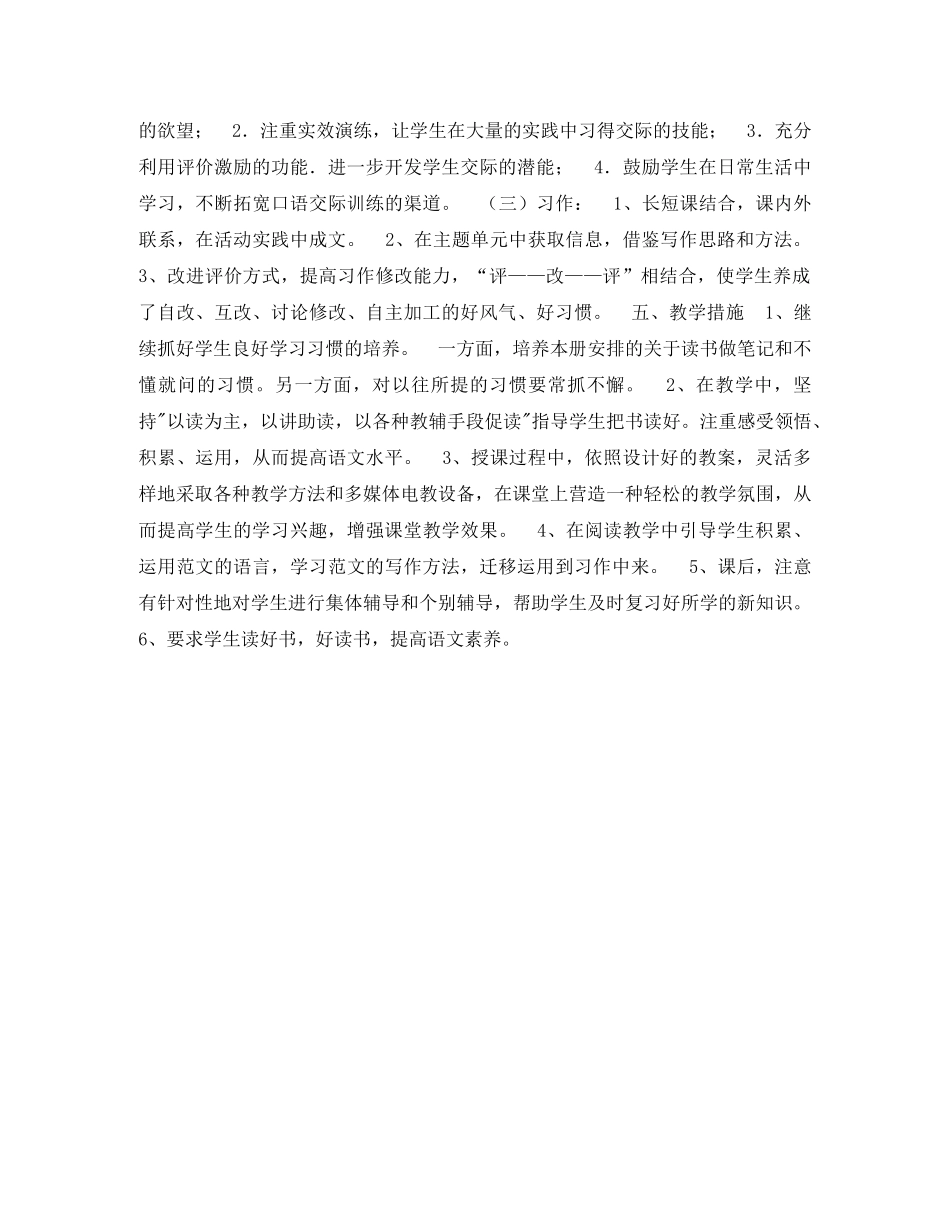 小学毕业班语文教学工作计划 _第2页