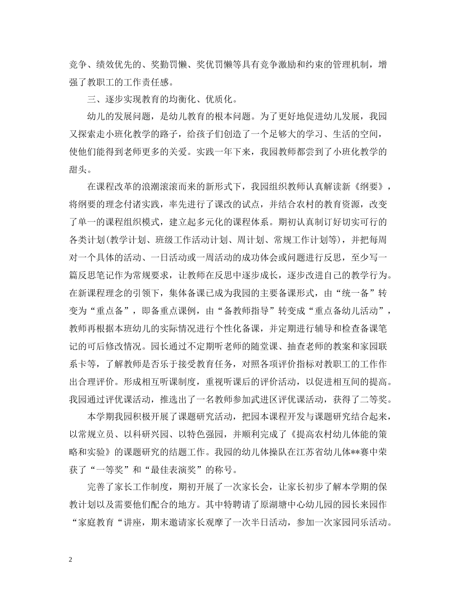 幼儿园教师聘期个人工作总结_第2页