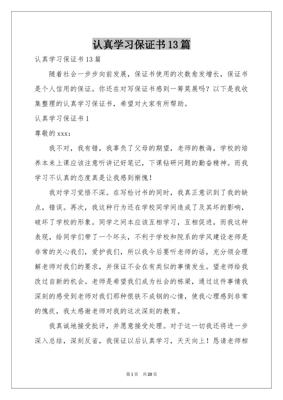 认真学习保证书13篇_第1页