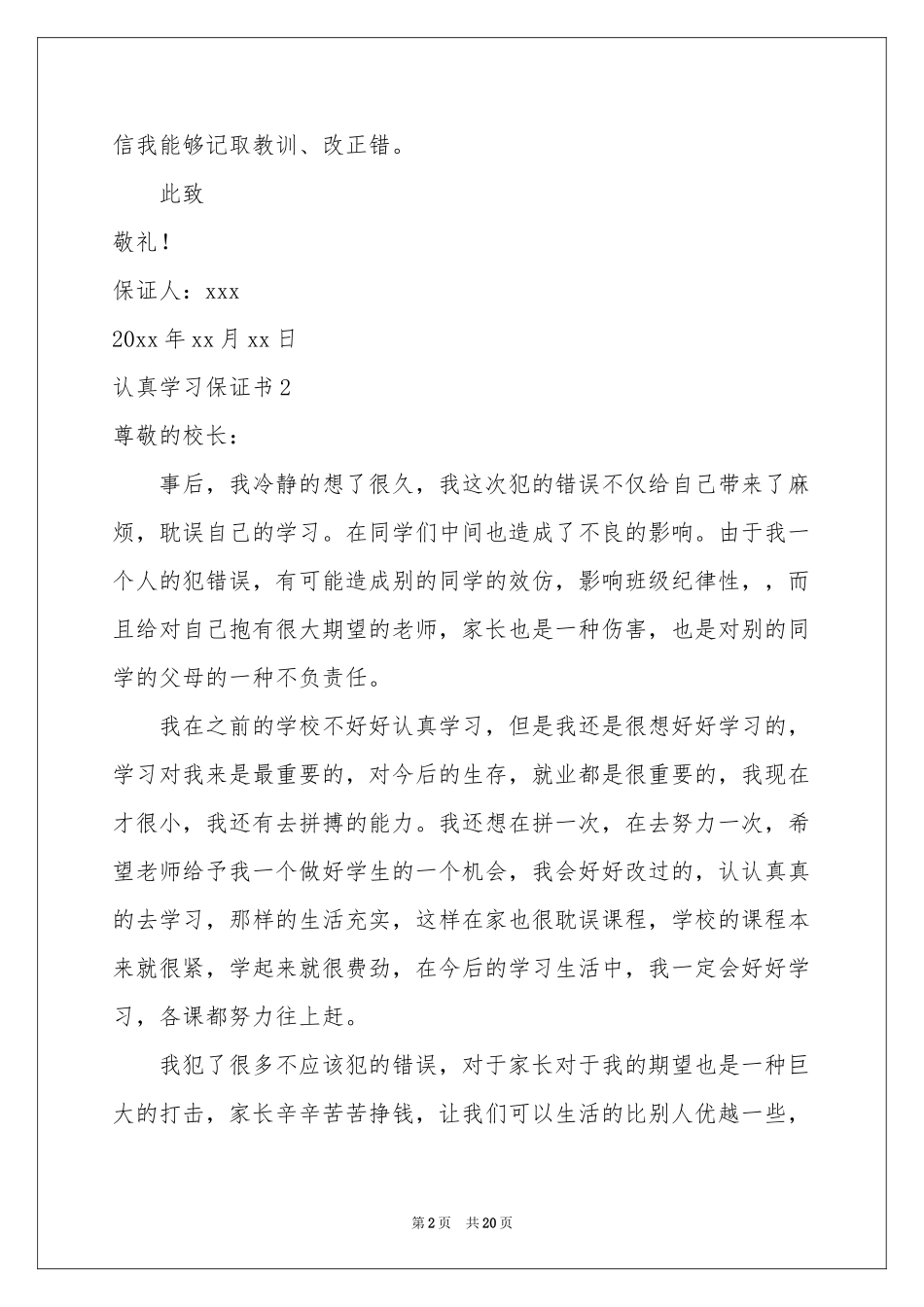 认真学习保证书13篇_第2页