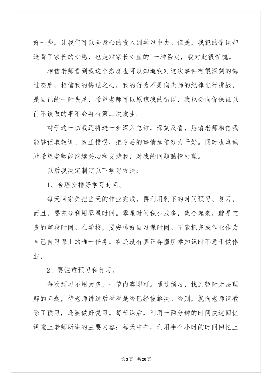 认真学习保证书13篇_第3页