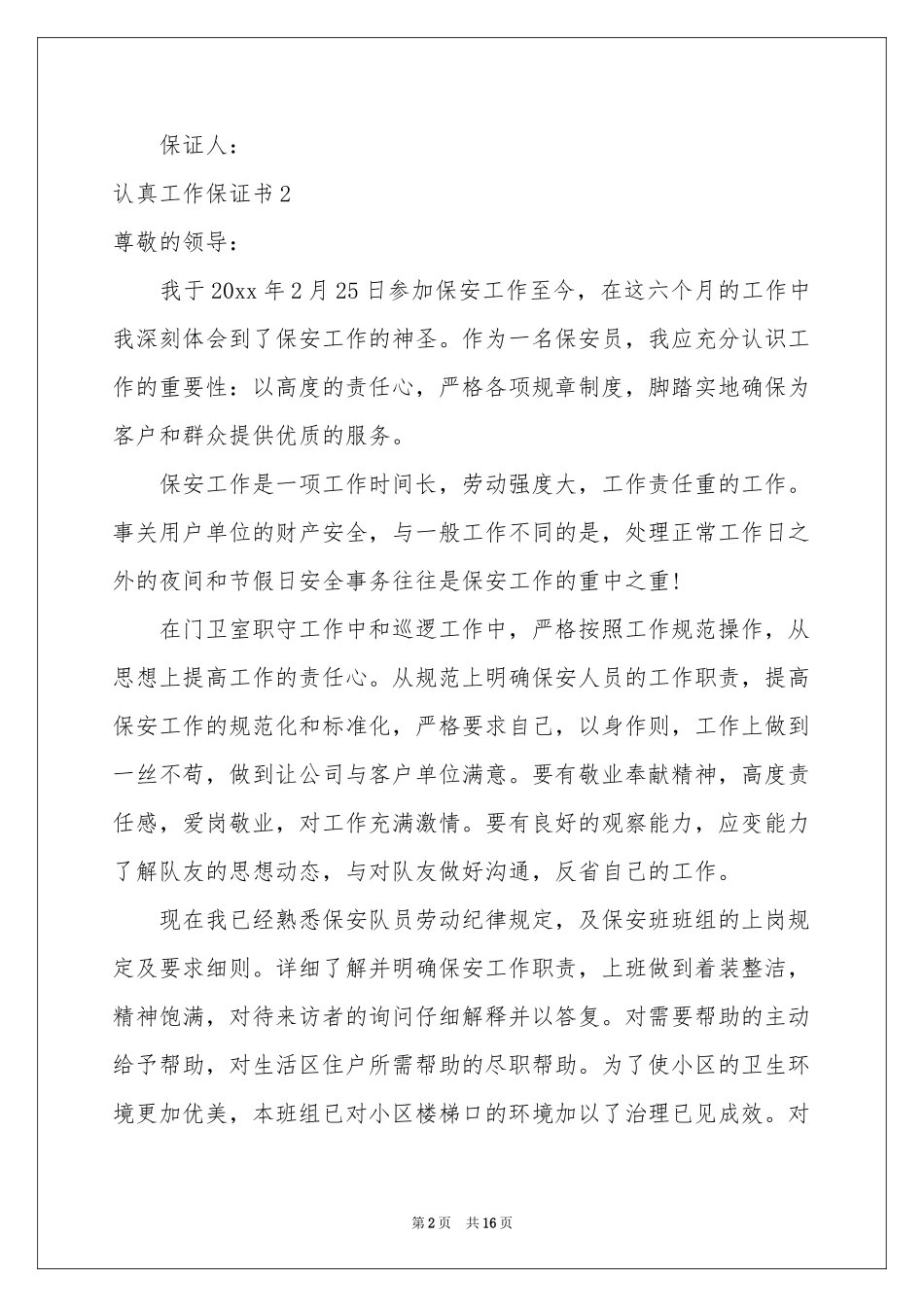 认真工作保证书15篇_第2页