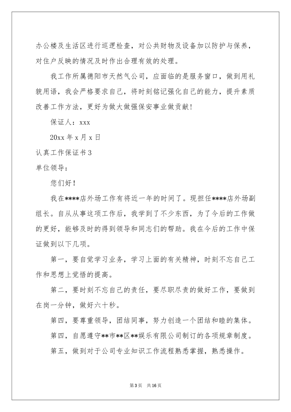 认真工作保证书15篇_第3页