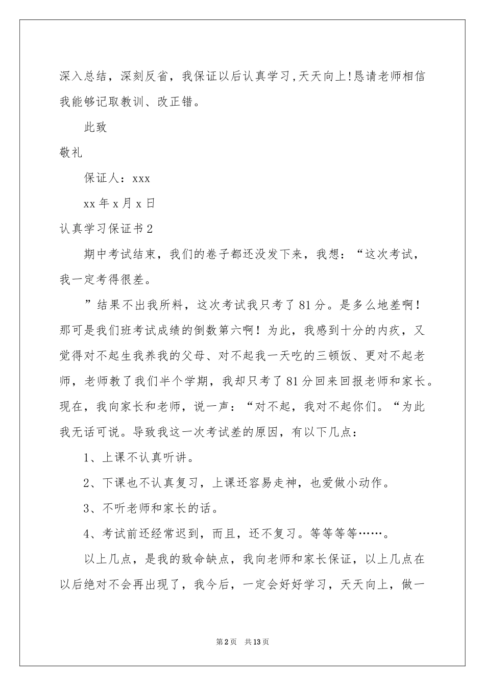 认真学习保证书9篇_第2页