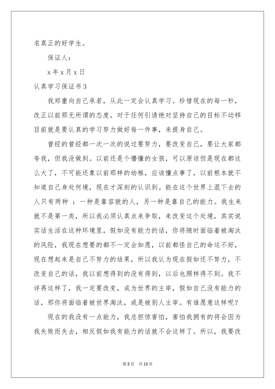 认真学习保证书9篇_第3页