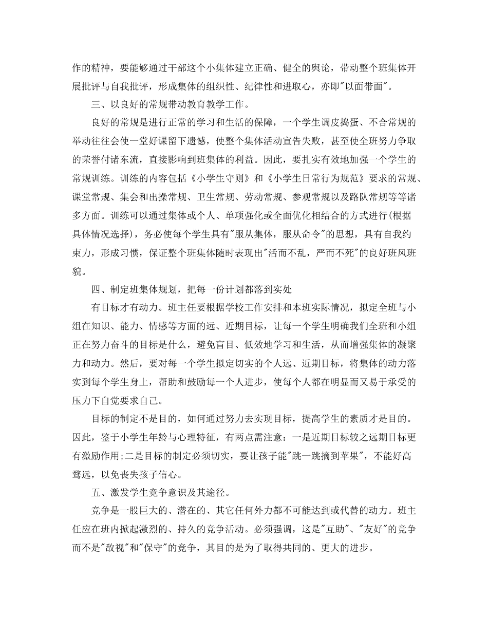 小学科研个人年终总结范文_第2页