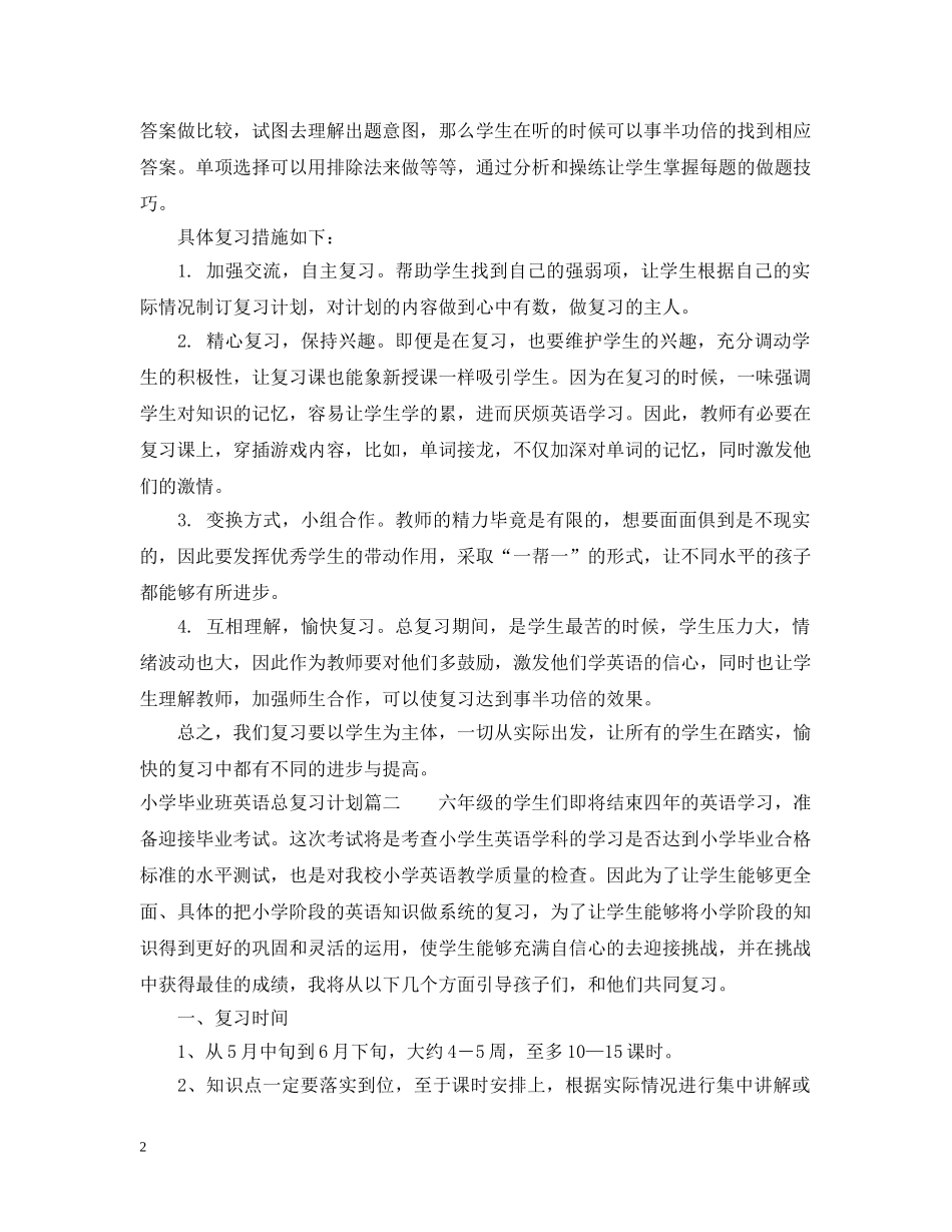 小学毕业班英语总复习计划 _第2页