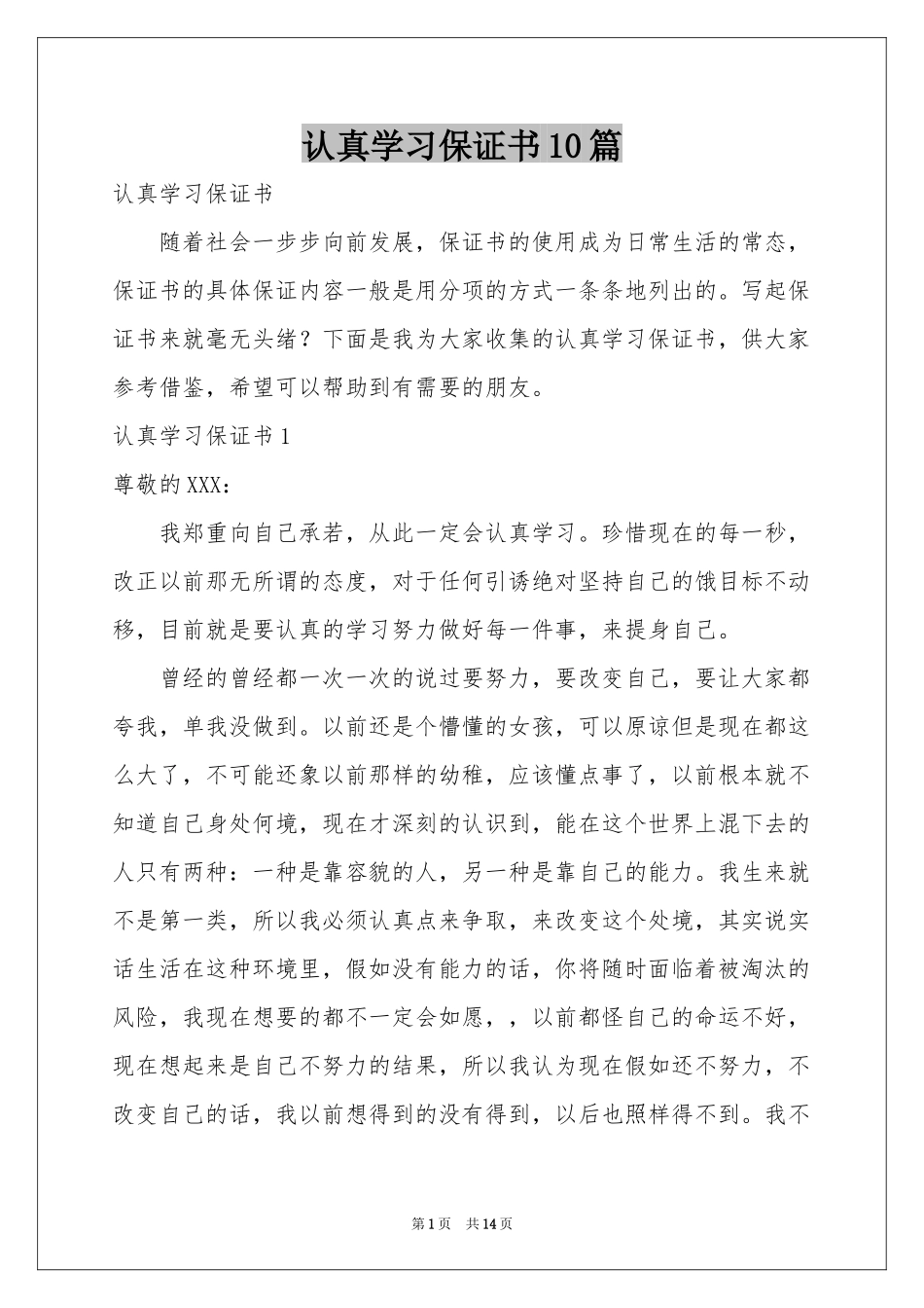 认真学习保证书10篇_第1页