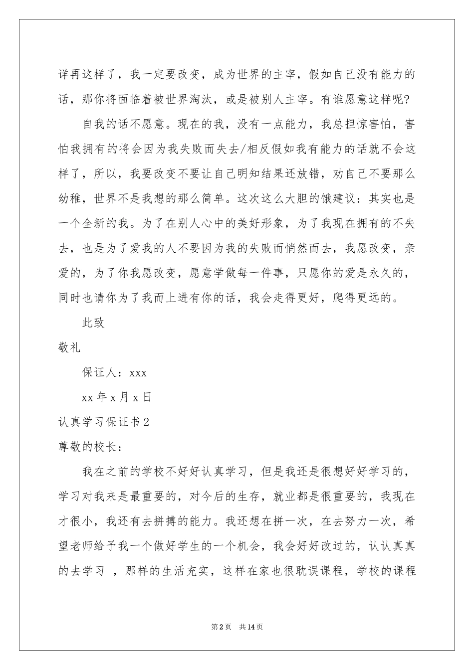 认真学习保证书10篇_第2页