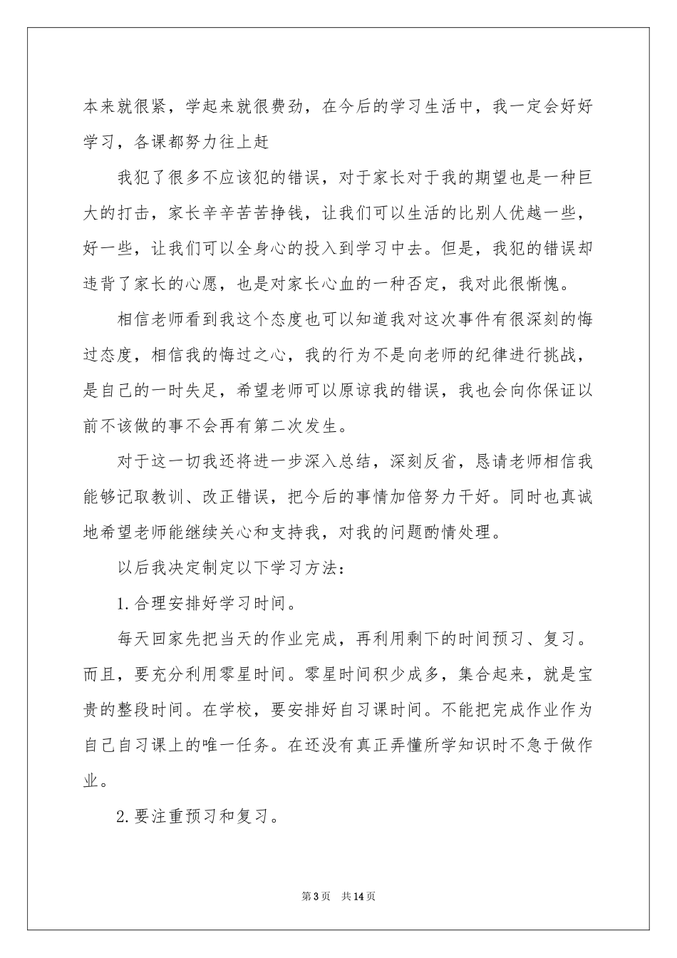 认真学习保证书10篇_第3页