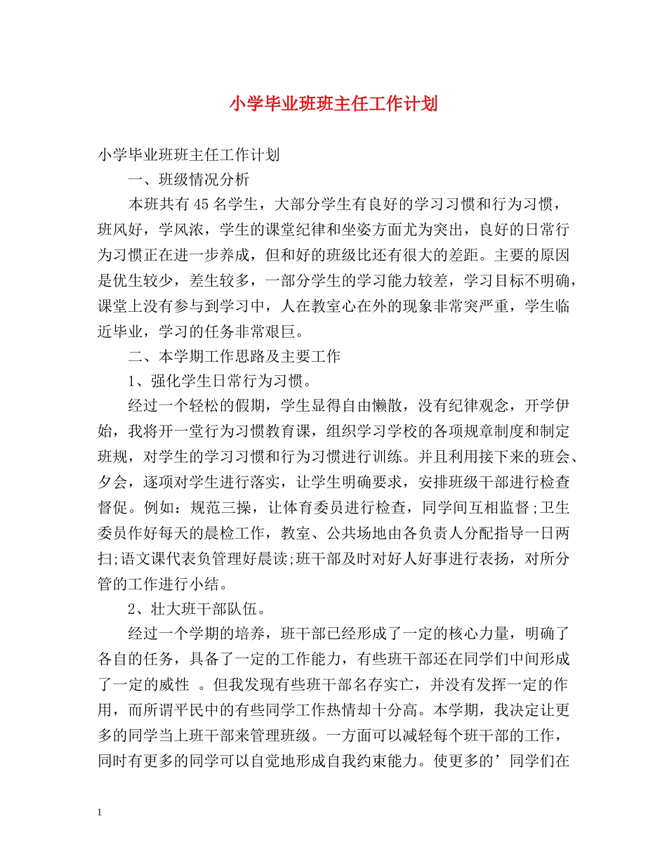 小学毕业班班主任工作计划 (2) _第1页