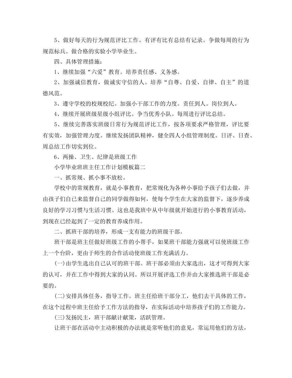 小学毕业班班主任工作计划 _第2页