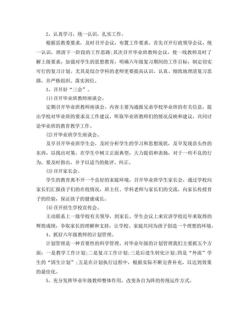 小学毕业班班级工作计划书 _第2页