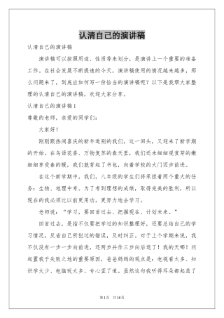 认清自己的演讲稿