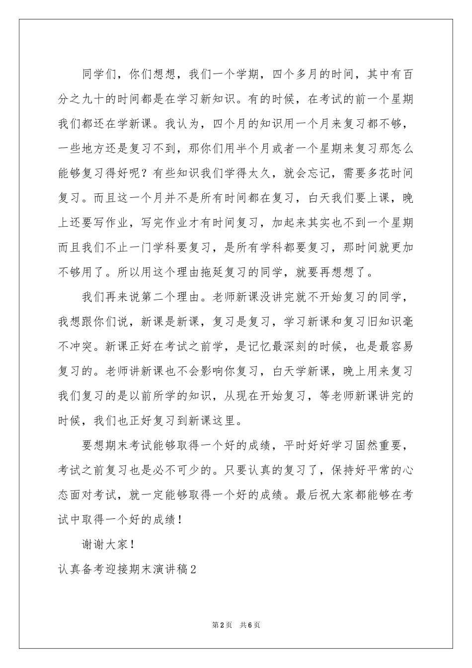 认真备考迎接期末演讲稿_第2页