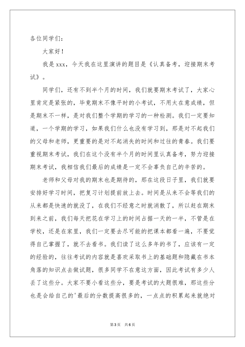 认真备考迎接期末演讲稿_第3页