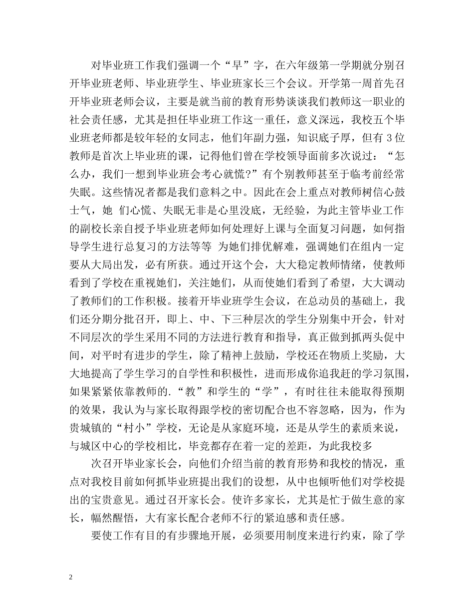 小学毕业班班主任工作总结 _第2页