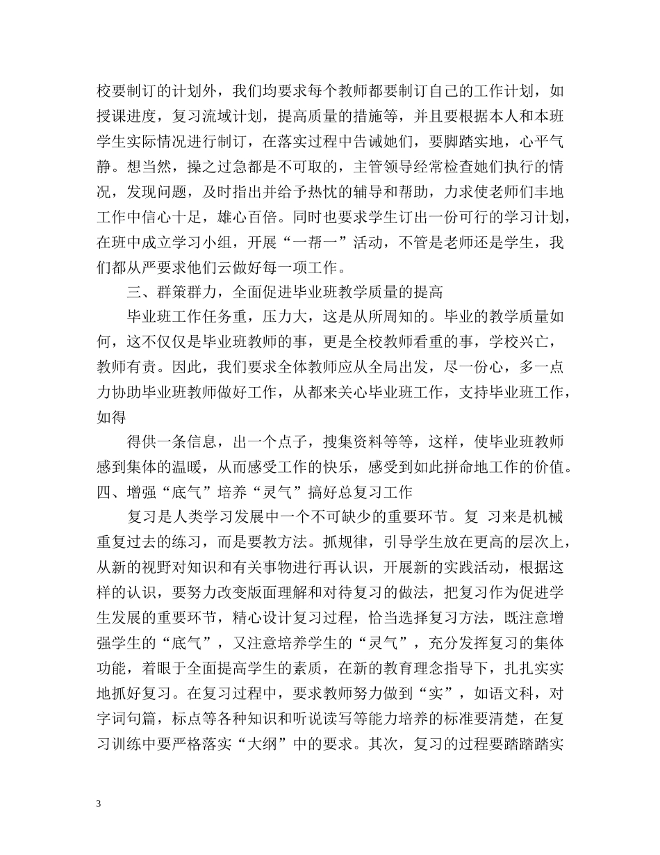 小学毕业班班主任工作总结 _第3页