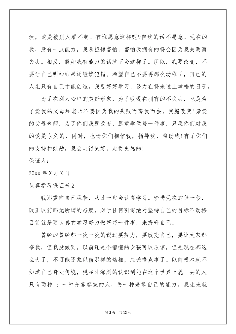 认真学习保证书(9篇)_第2页
