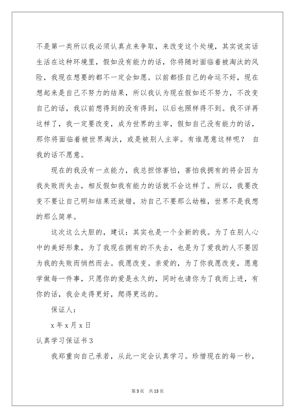 认真学习保证书(9篇)_第3页