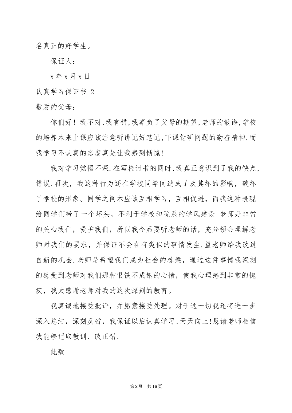 认真学习保证书 11篇_第2页