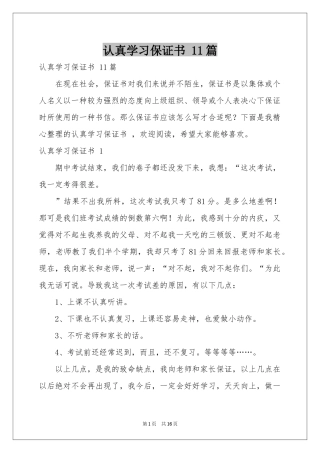 认真学习保证书 11篇
