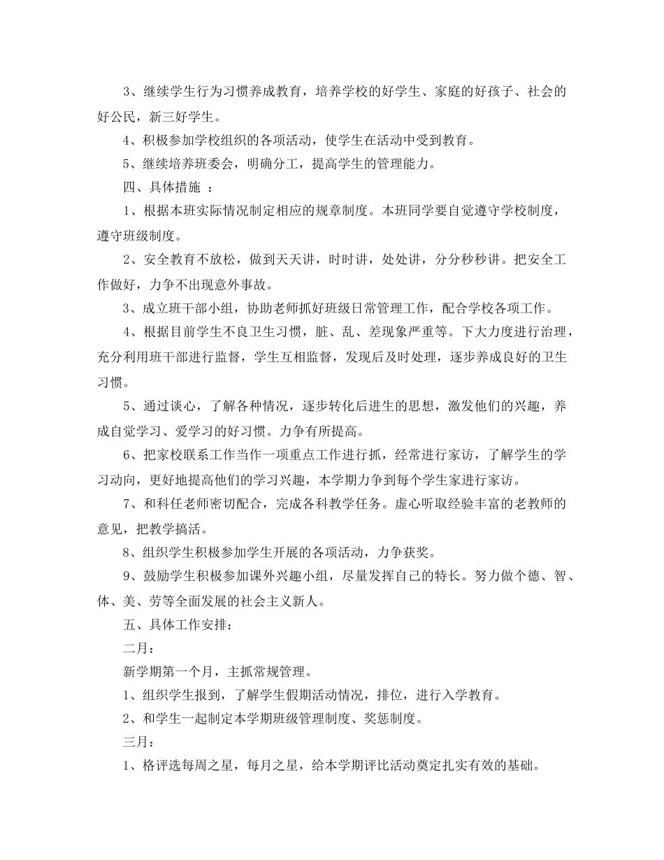 小学毕业班工作计划范文 _第2页