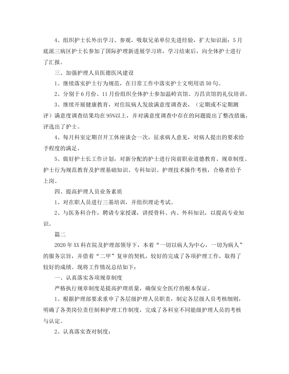 优秀护士长工作总结三篇_第2页