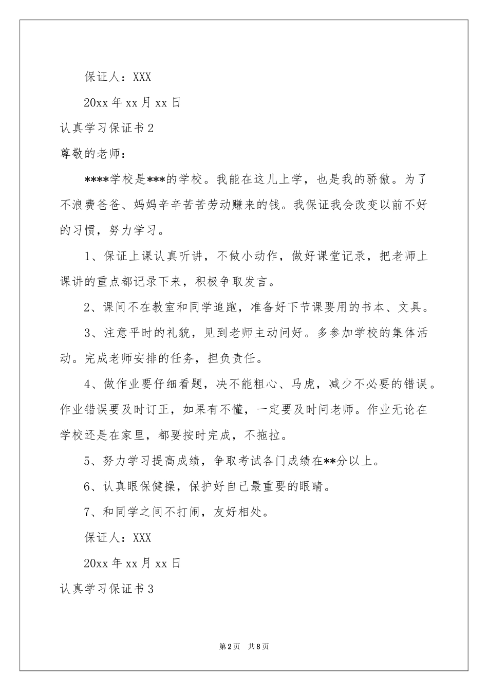 认真学习保证书_第2页
