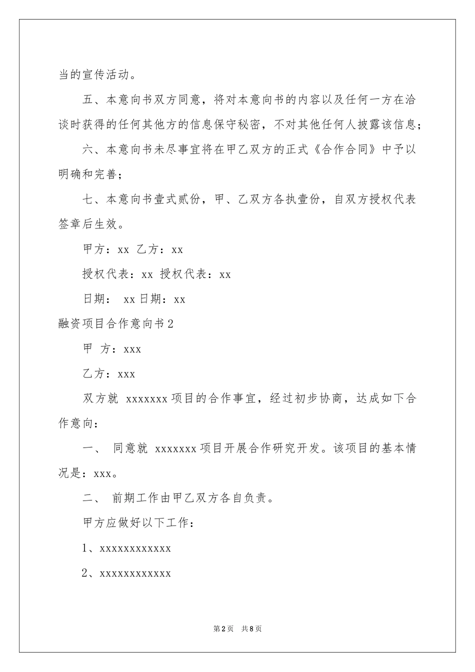 融资项目合作意向书5篇_第2页