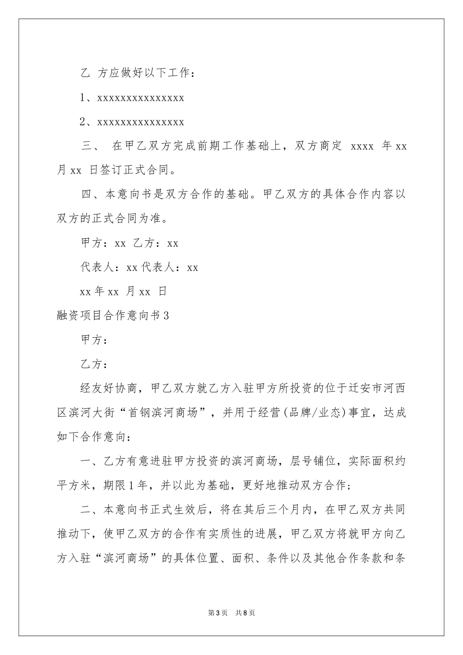 融资项目合作意向书5篇_第3页
