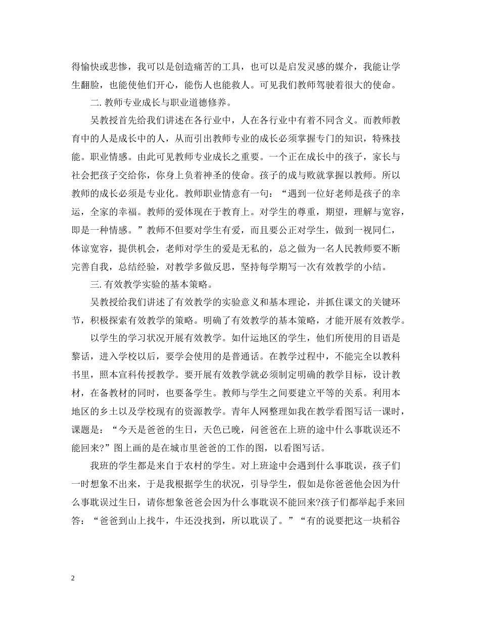 县级骨干教师培训总结_第2页