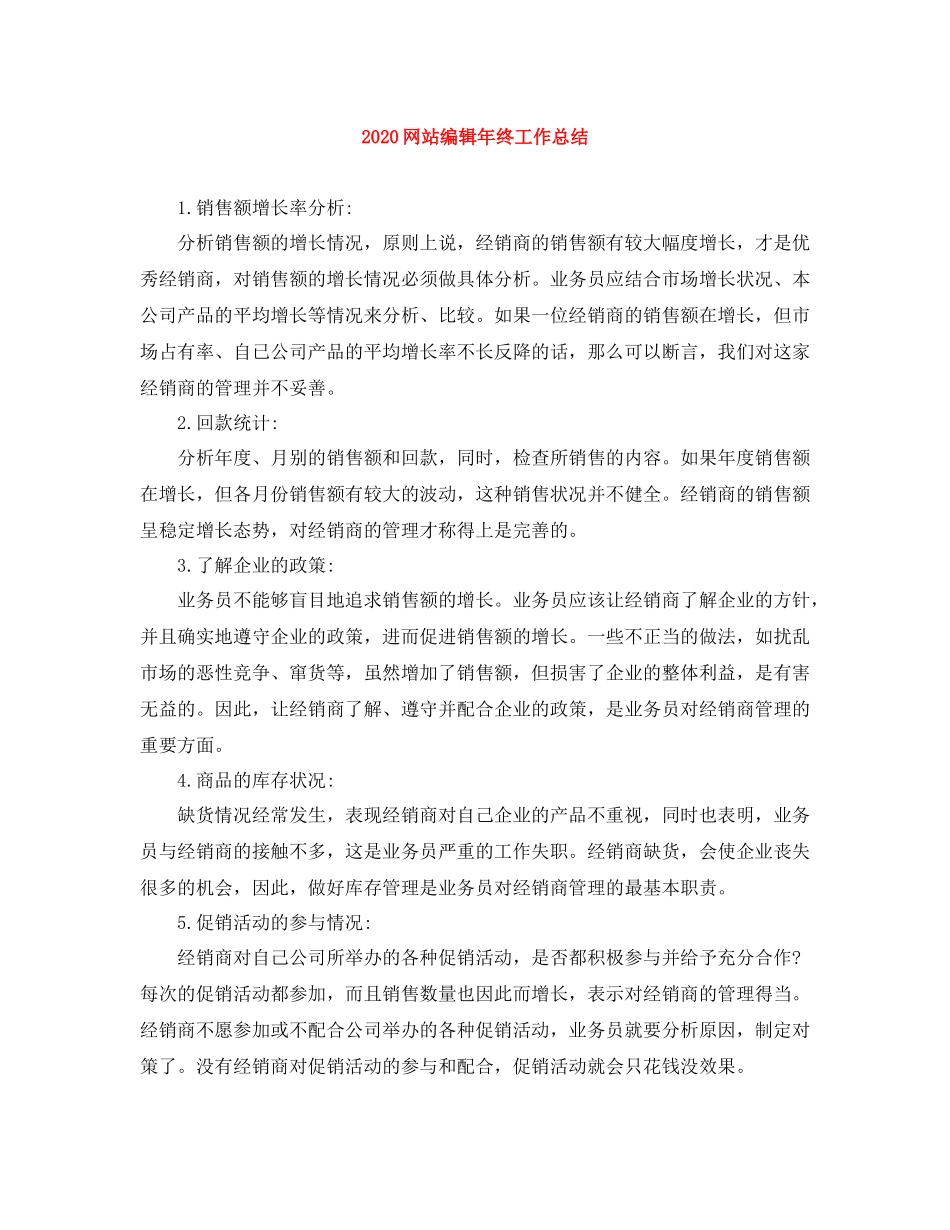 网站编辑年终工作总结_第1页