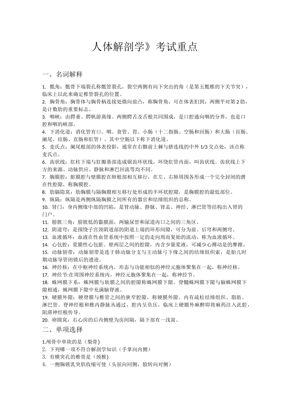 正常人体结构重点_第1页