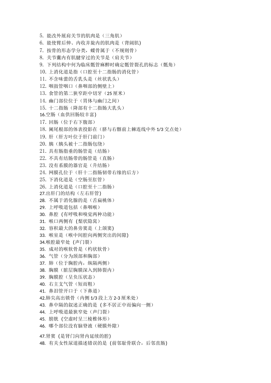 正常人体结构重点_第2页