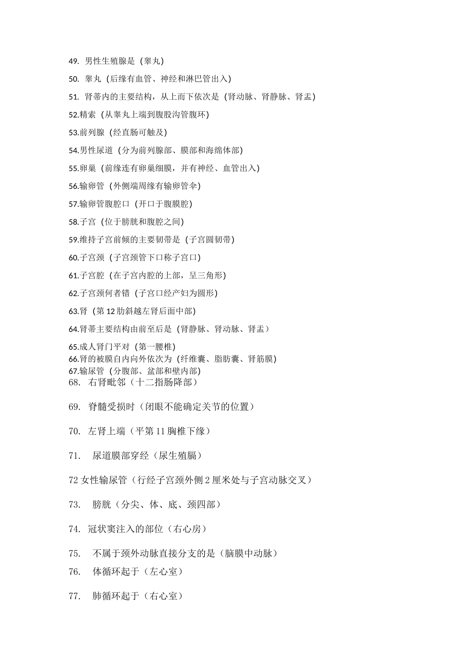 正常人体结构重点_第3页