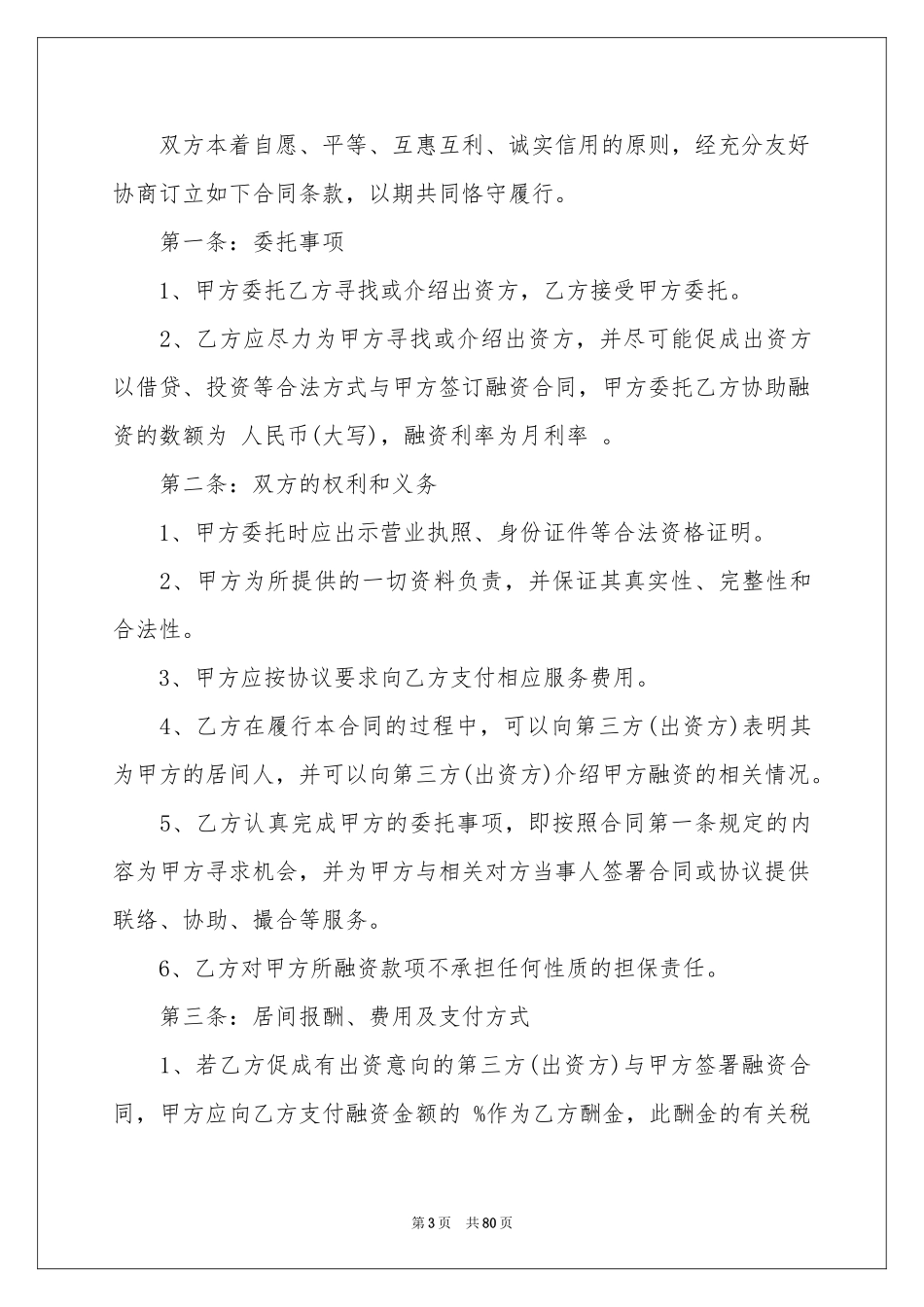 融资合同范本_第3页