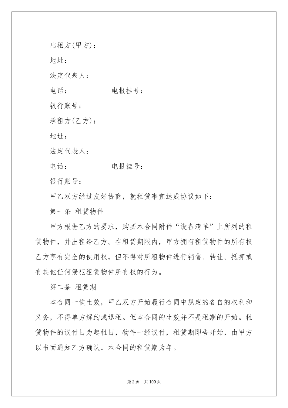 融资租赁合同通用15篇_第2页