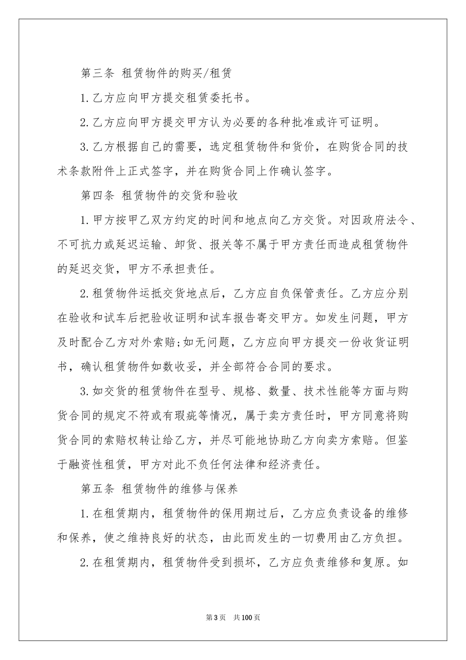 融资租赁合同通用15篇_第3页