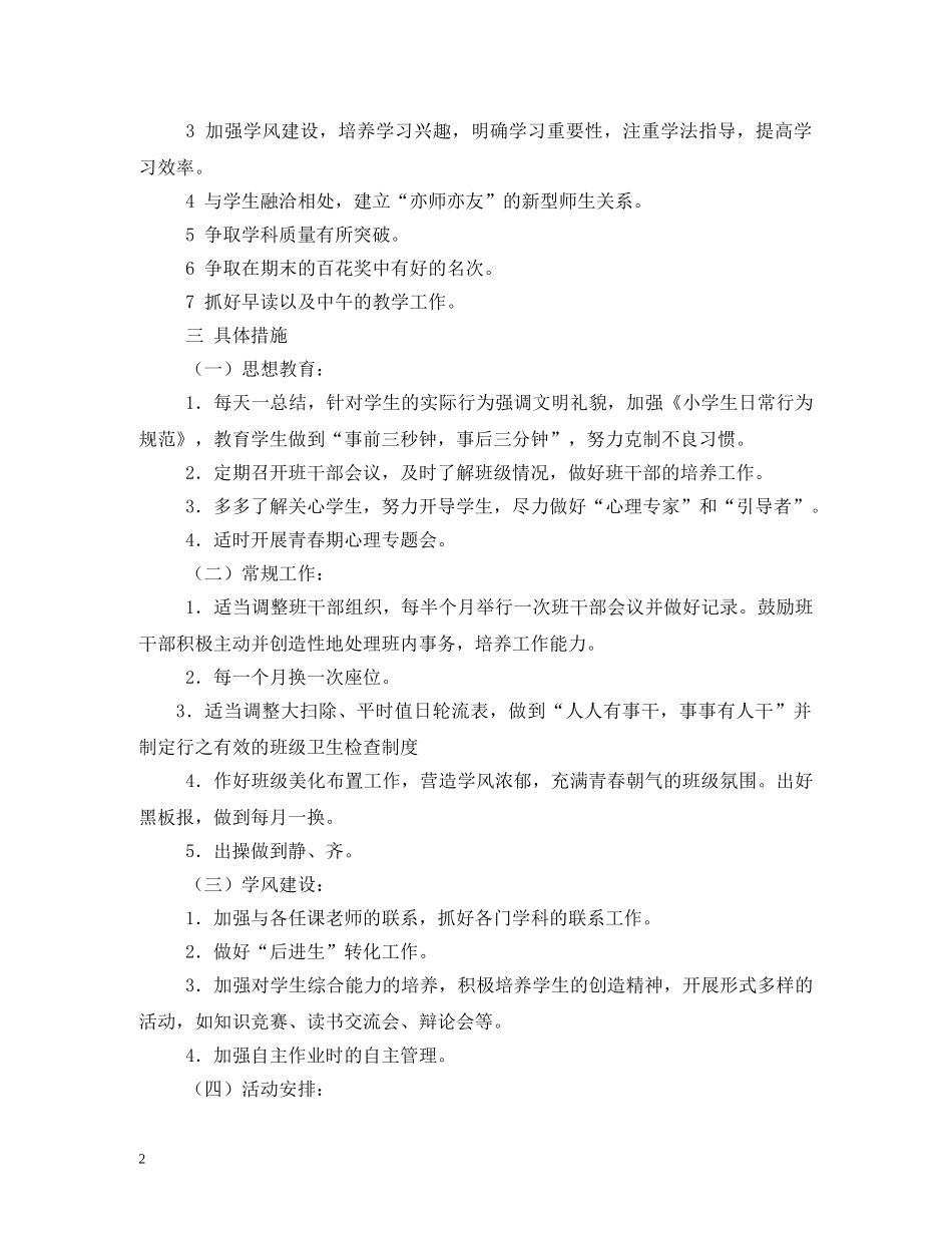 小学毕业班工作计划 (2) _第2页