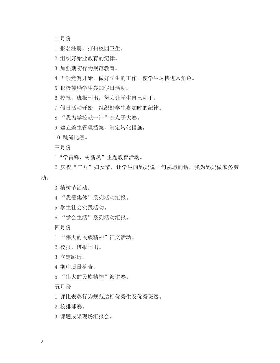 小学毕业班工作计划 (2) _第3页