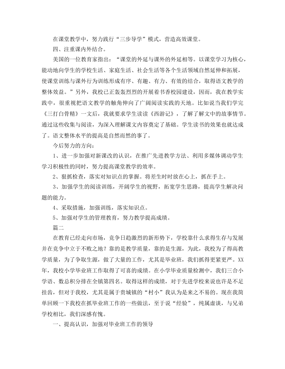小学毕业班工作总结三篇 _第2页