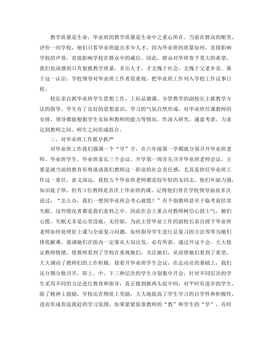 小学毕业班工作总结三篇 _第3页