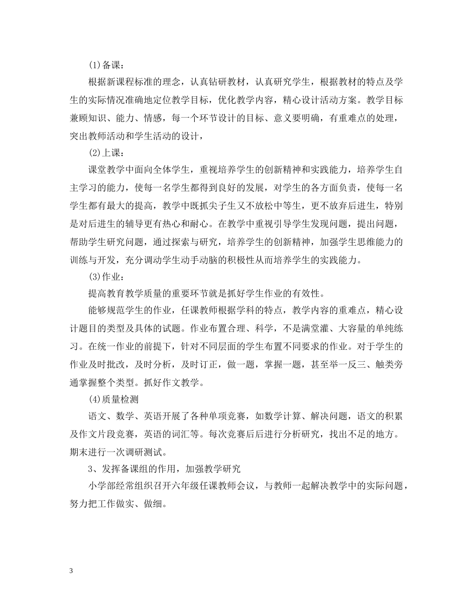 小学毕业班工作总结2 _第3页